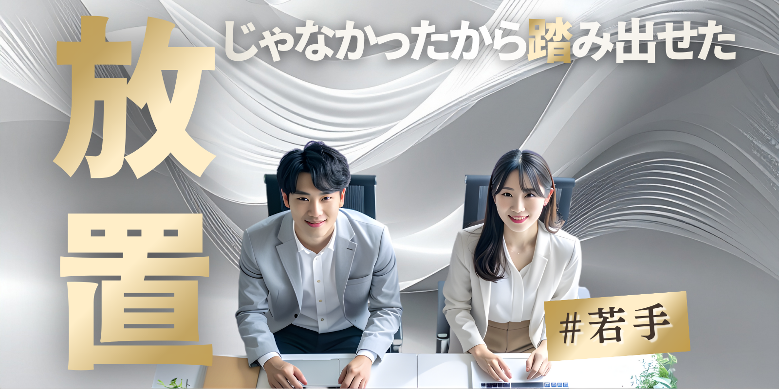 なぜ人材業界ではなくSkySeaSを選んだのか｜若手社員が語る成長環境